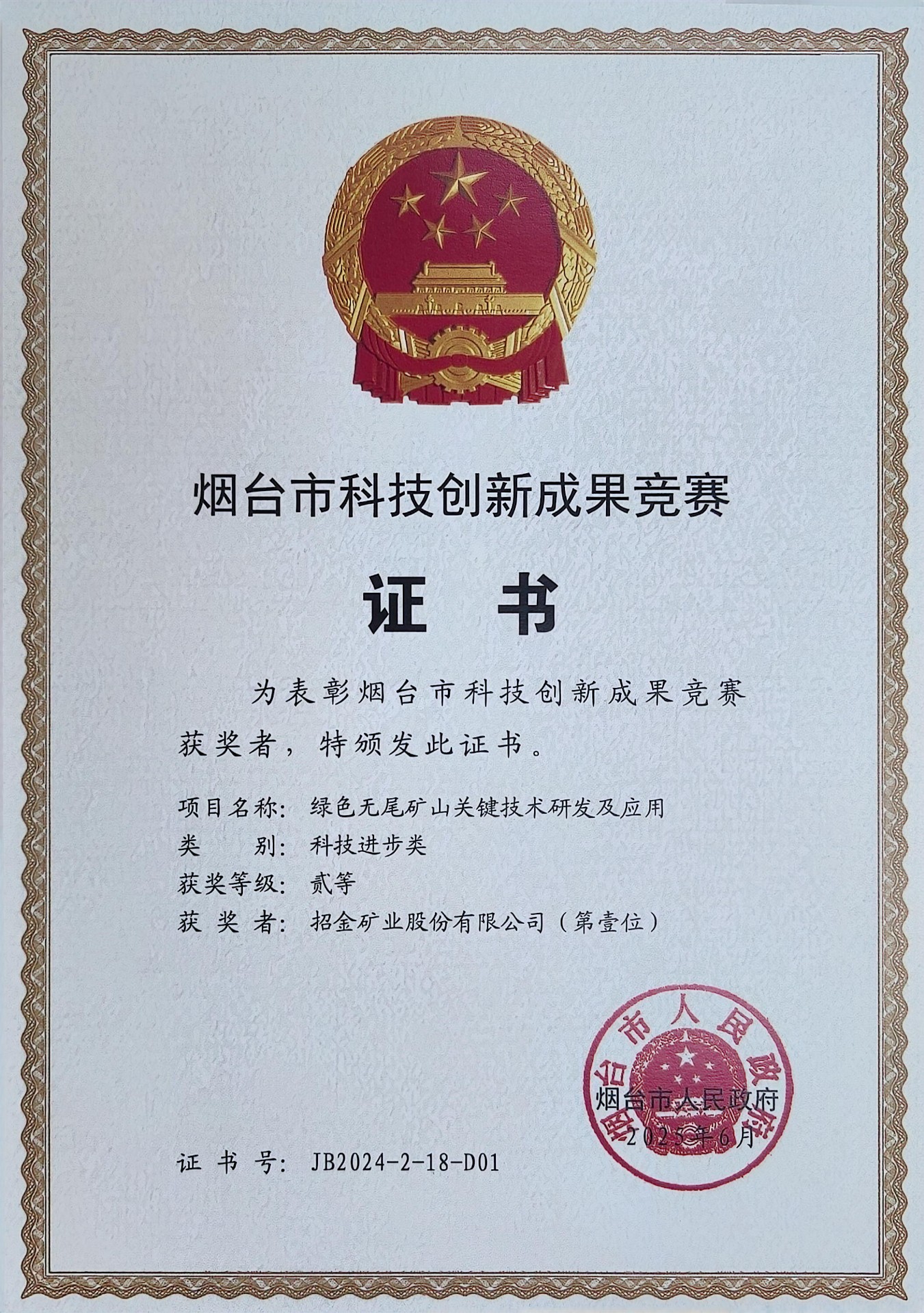 Yantai Science and Technology Innovation Achievement Award